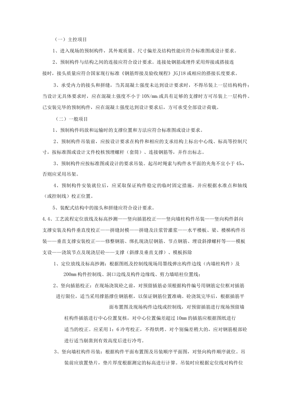 预制构件吊装技术交底_第3页