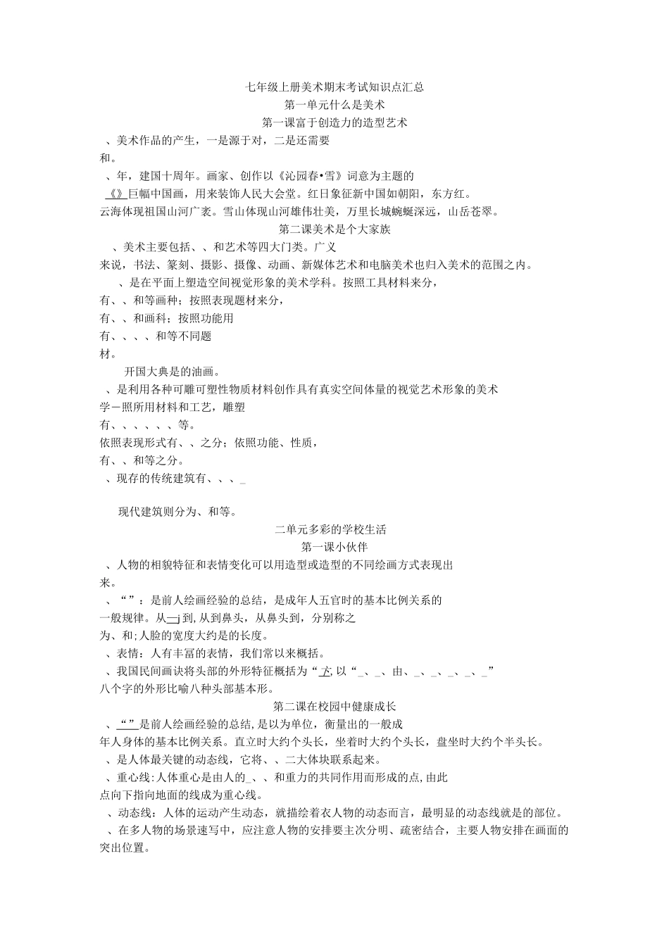 《七下美术试题》_第1页