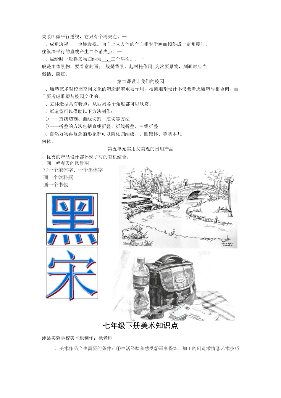 《七下美术试题》_第3页