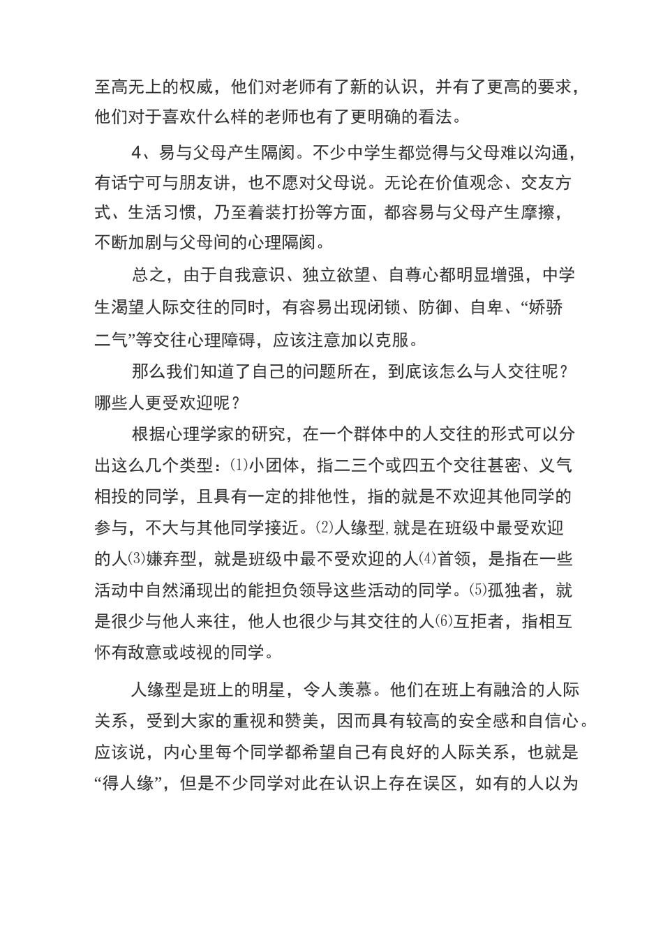 中学生人际交往和性教育讲座_第2页