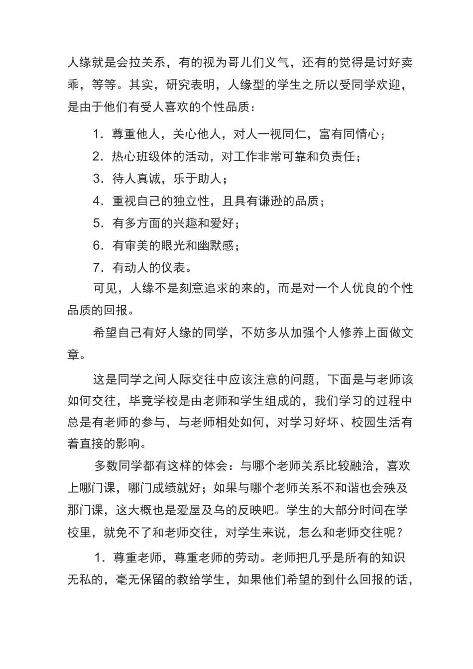 中学生人际交往和性教育讲座_第3页