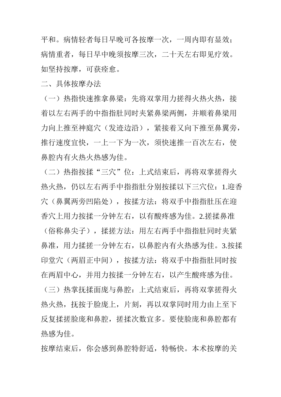 鼻炎自我按摩法(附图片)_第2页