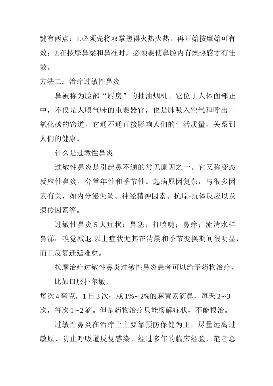 鼻炎自我按摩法(附图片)_第3页