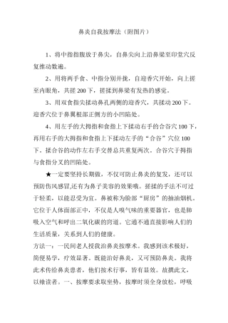 鼻炎自我按摩法(附图片)