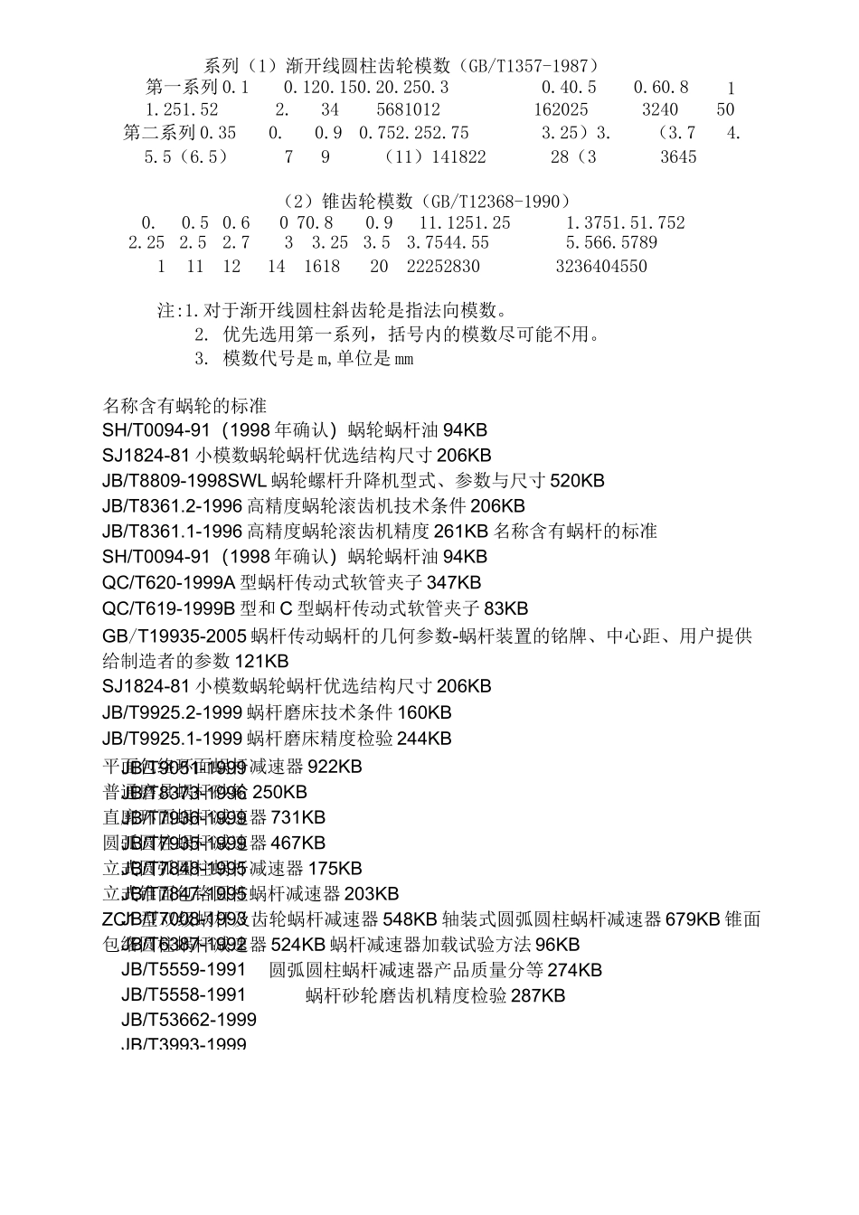 (完整版)蜗轮蜗杆-齿轮-齿条的计算及参数汇总_第2页