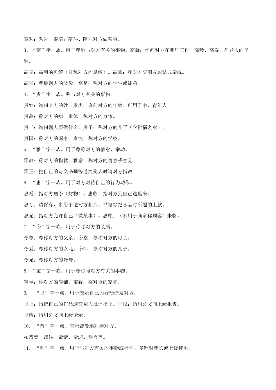 高考语文总复习常考点专题表达得体之谦敬词汇总_第2页