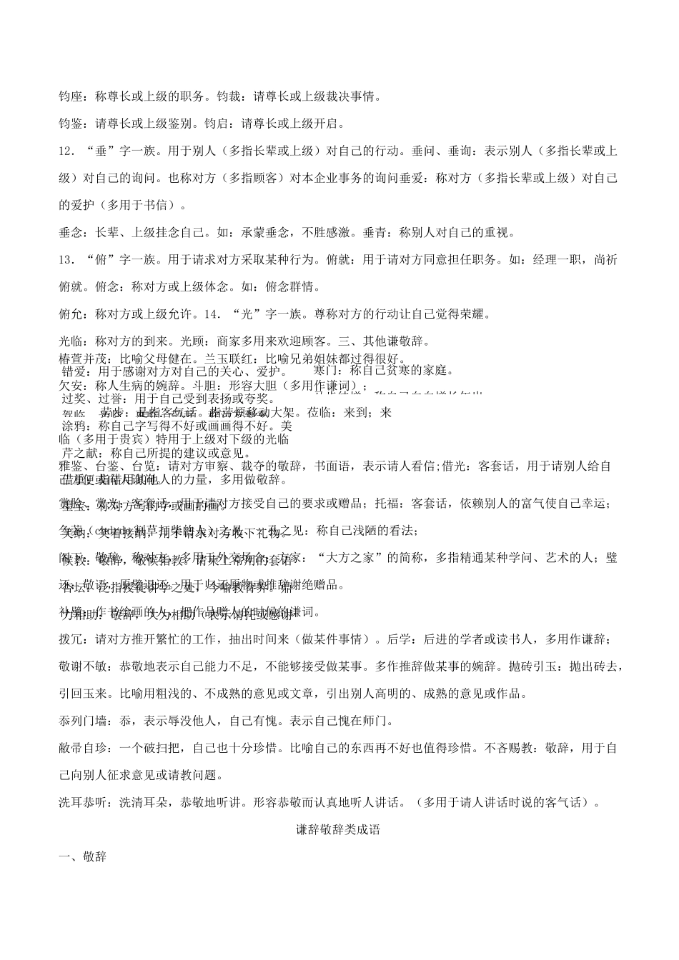 高考语文总复习常考点专题表达得体之谦敬词汇总_第3页