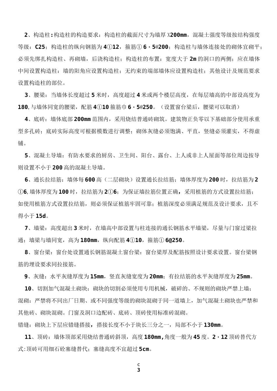 加气混凝土砌块填充墙施工方案_第3页