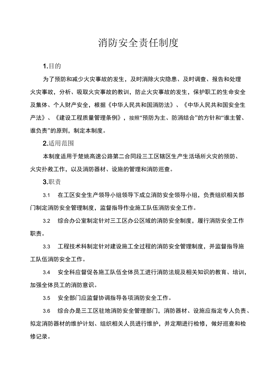 消防责任制度_第1页