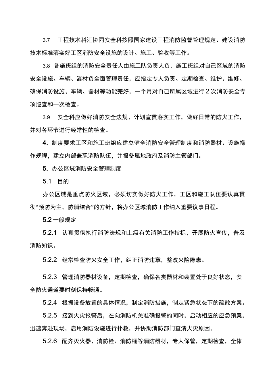 消防责任制度_第2页