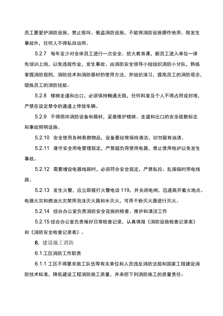 消防责任制度_第3页