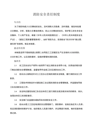 消防责任制度