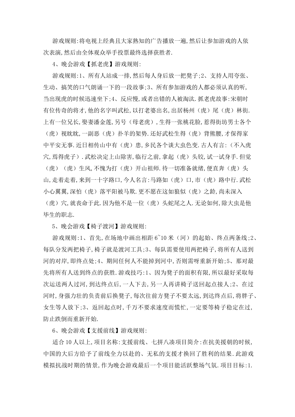 【晚会互动游戏】_20个适合晚会互动活跃气氛的小游戏_第2页