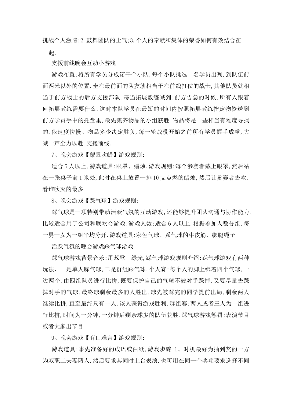 【晚会互动游戏】_20个适合晚会互动活跃气氛的小游戏_第3页