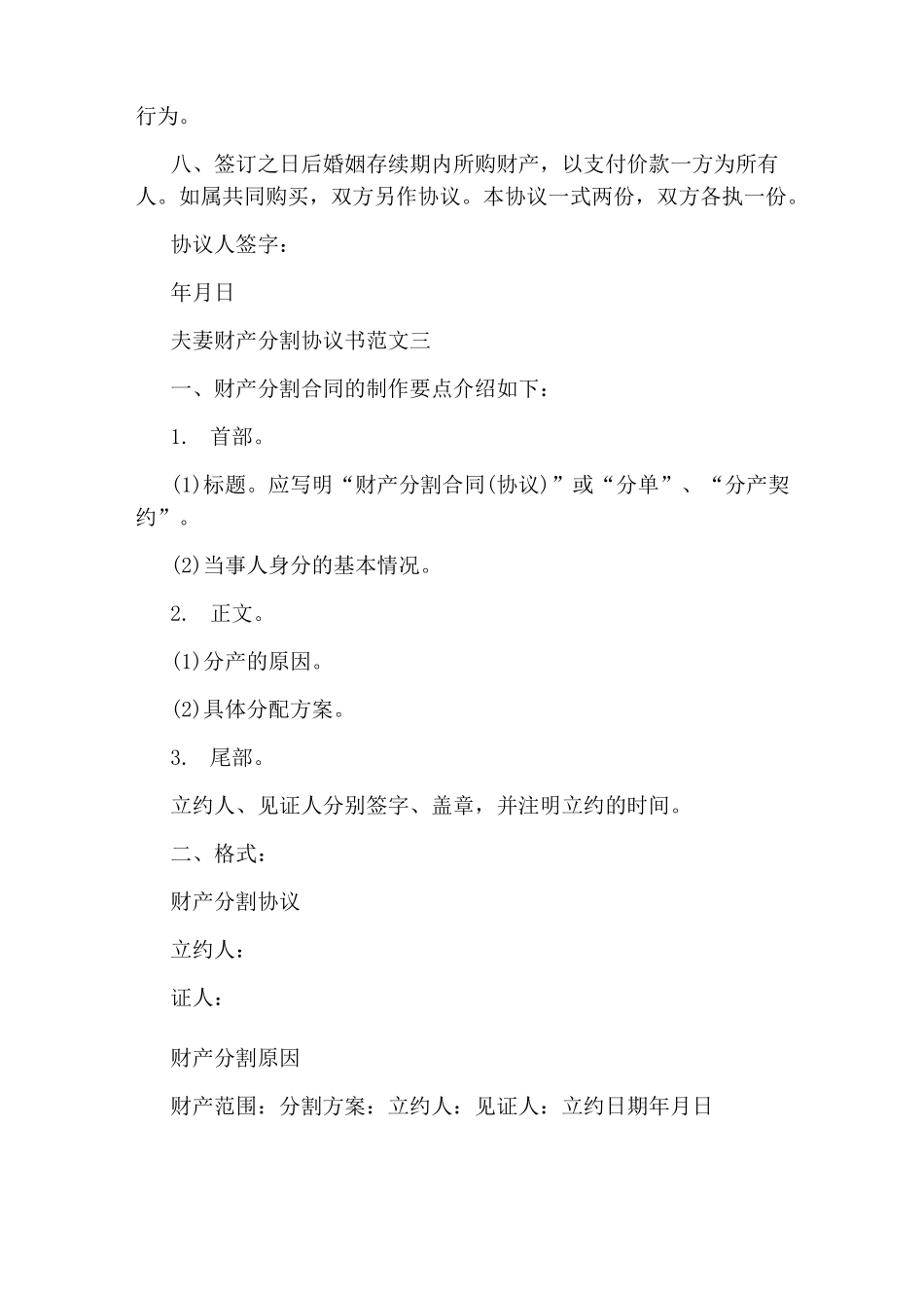 夫妻财产分割协议书(完整版)_第3页