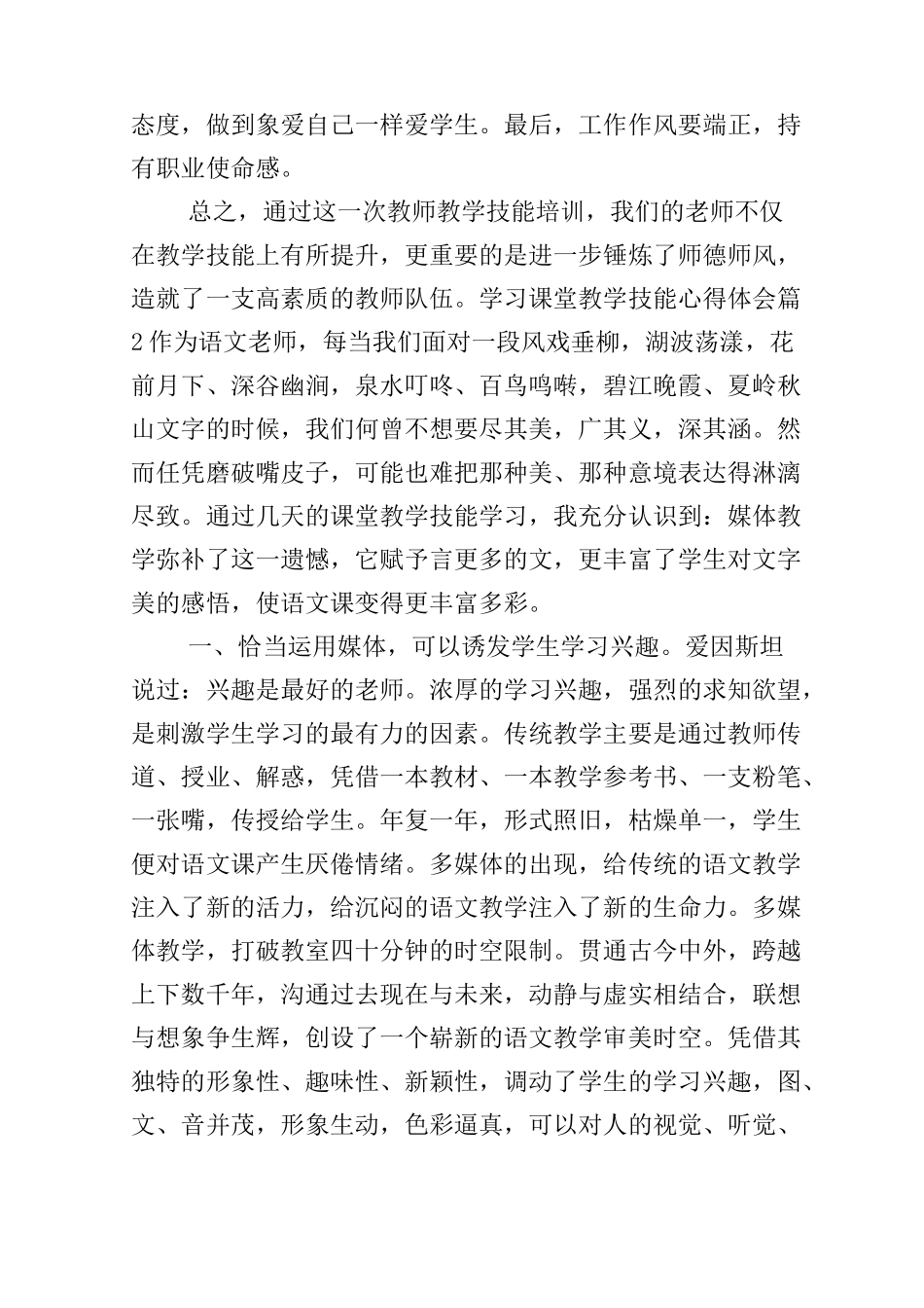 学习课堂教学技能心得体会_第2页