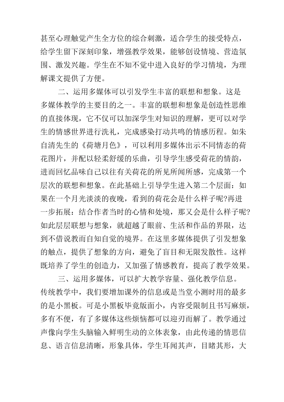 学习课堂教学技能心得体会_第3页