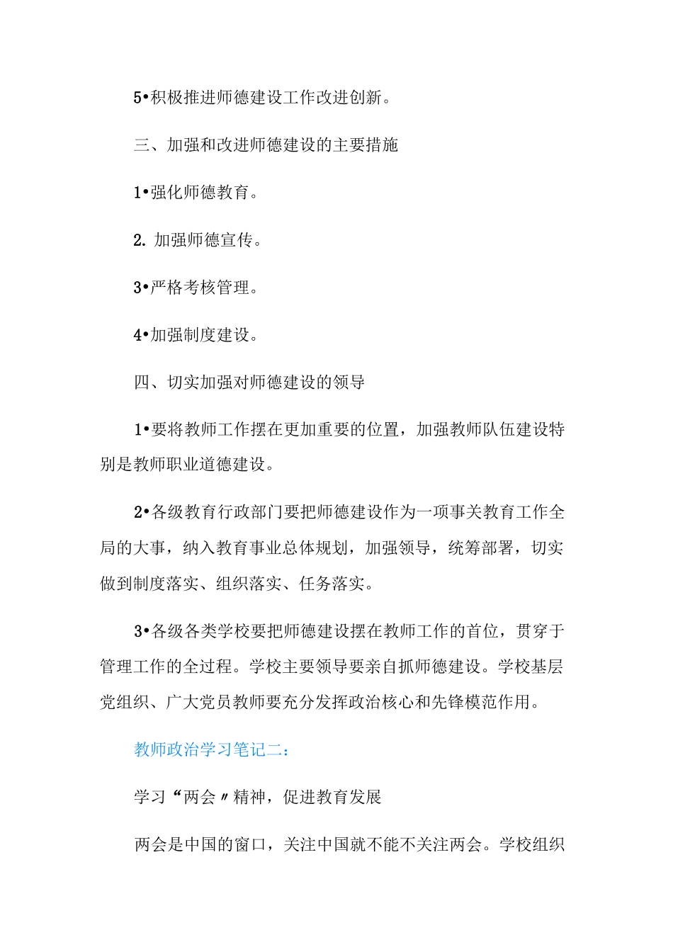 教师政治学习笔记范文_第2页