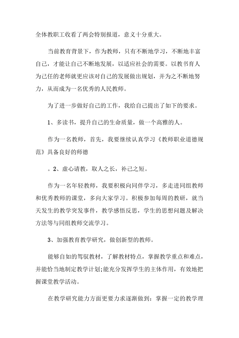 教师政治学习笔记范文_第3页