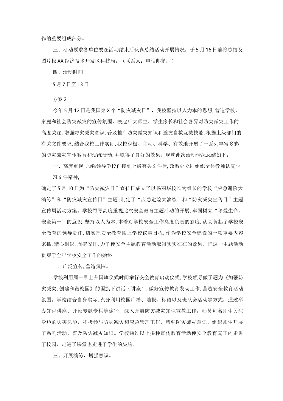 防灾减灾日宣传活动方案_第2页
