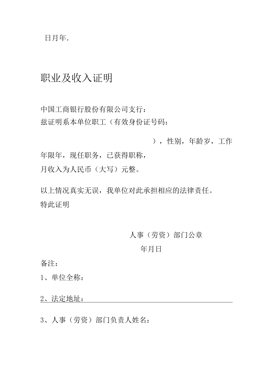 个人收入证明大全_第2页