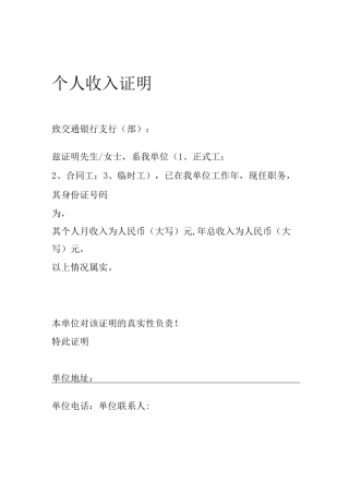 个人收入证明大全