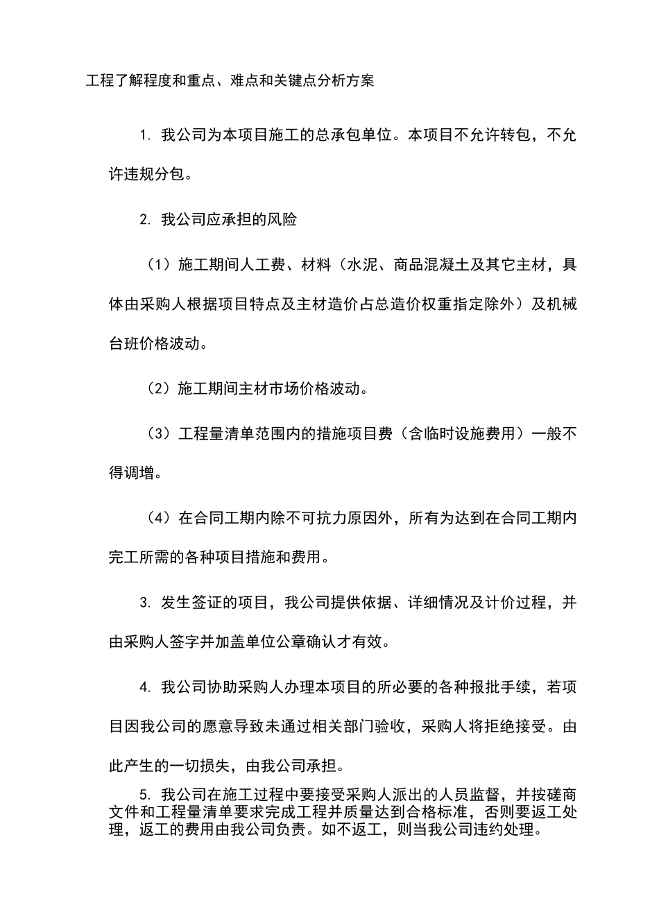 工程了解程度和重点_第1页