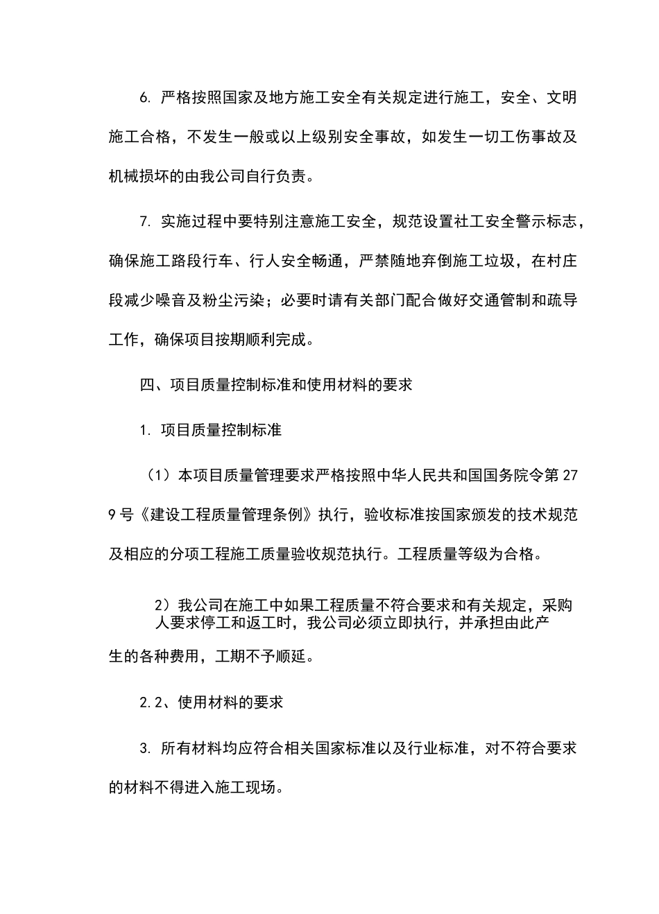 工程了解程度和重点_第2页