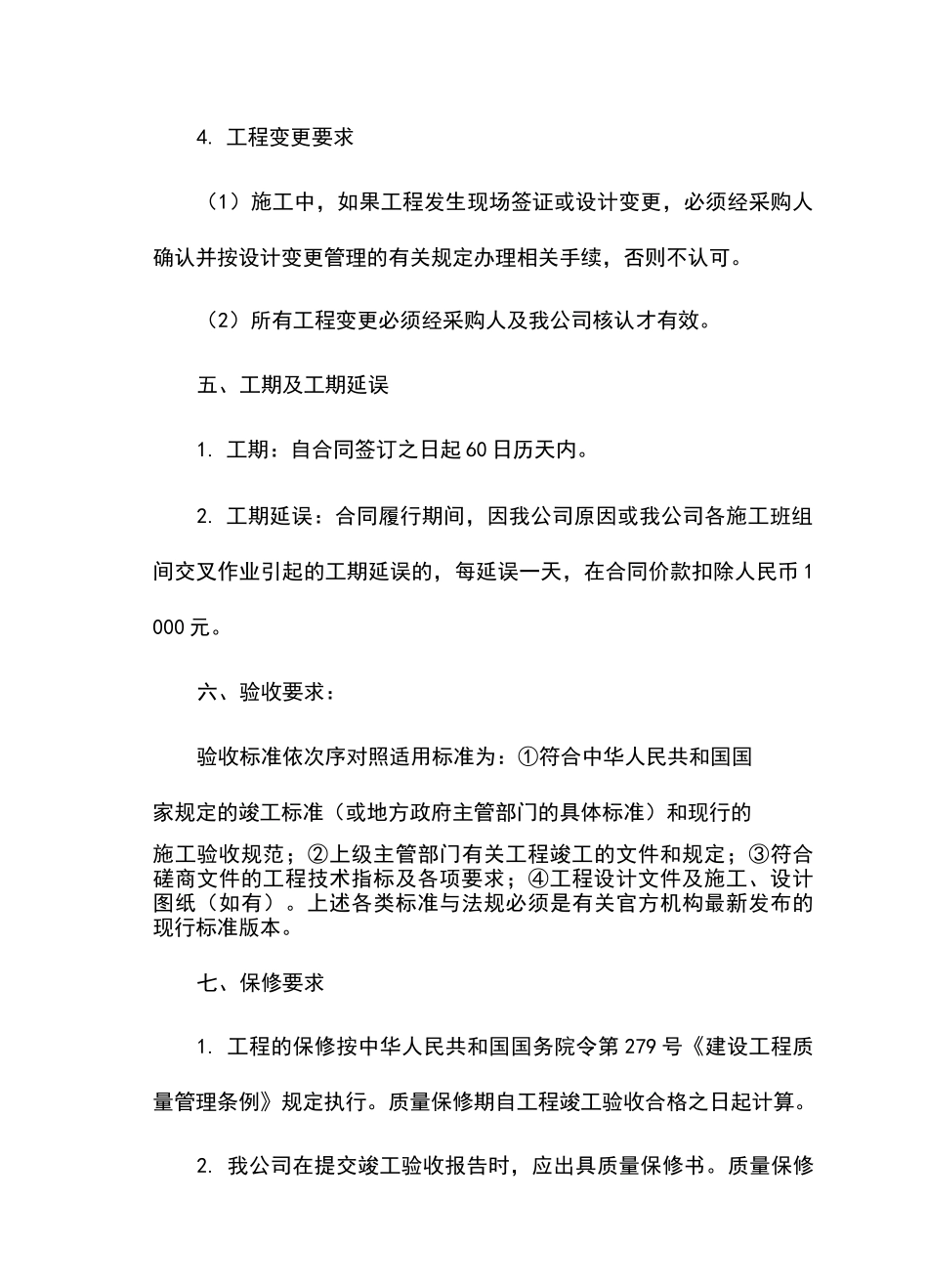 工程了解程度和重点_第3页