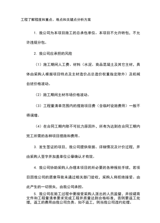 工程了解程度和重点