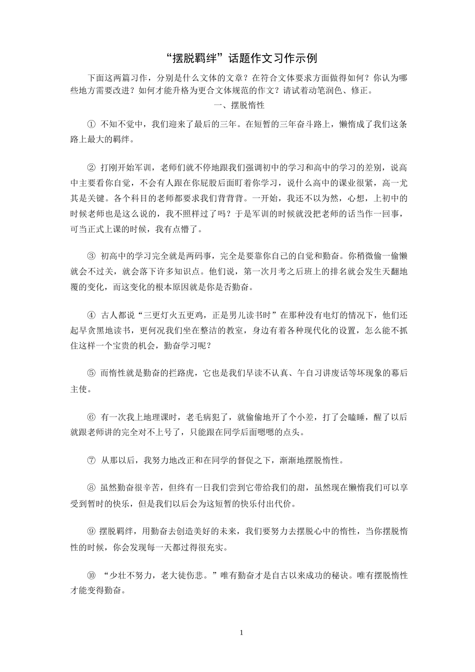 作文教案01——摆脱羁绊(典型文升格)_第1页