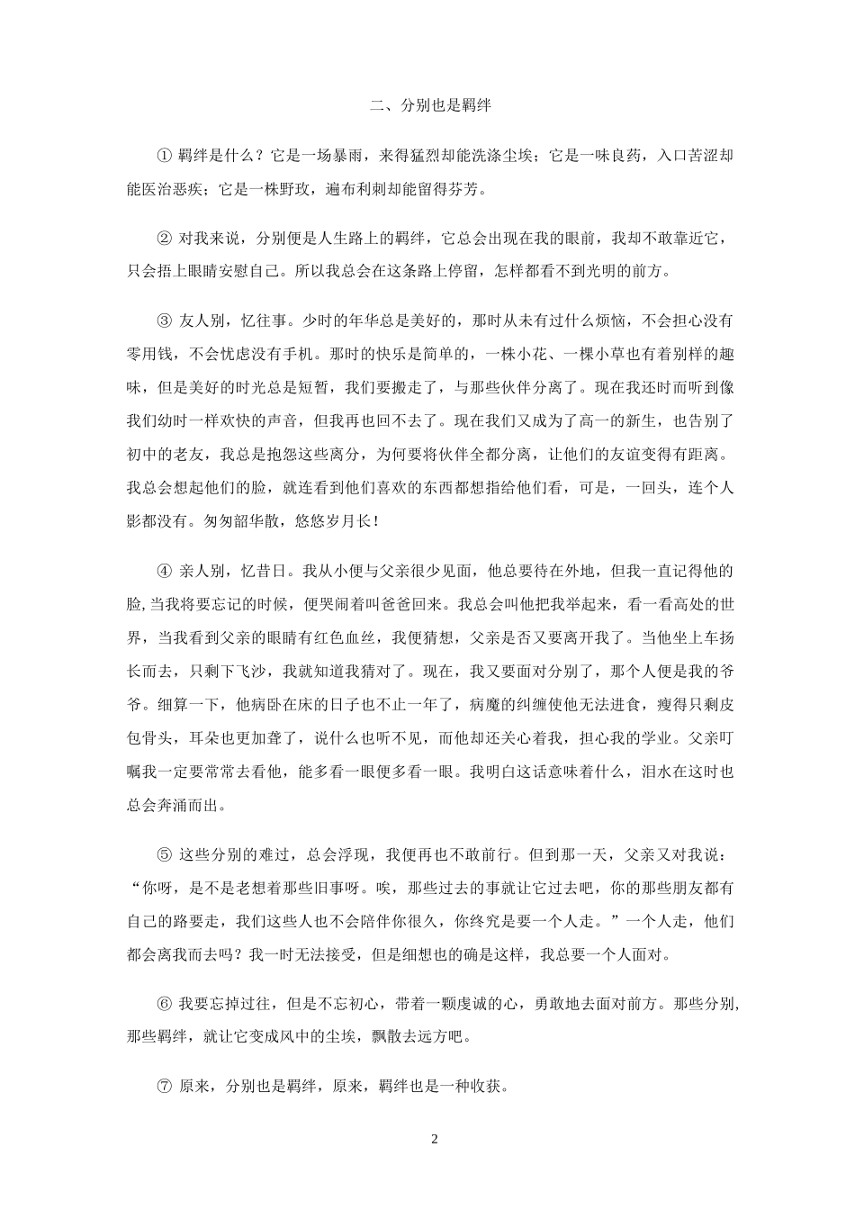 作文教案01——摆脱羁绊(典型文升格)_第2页