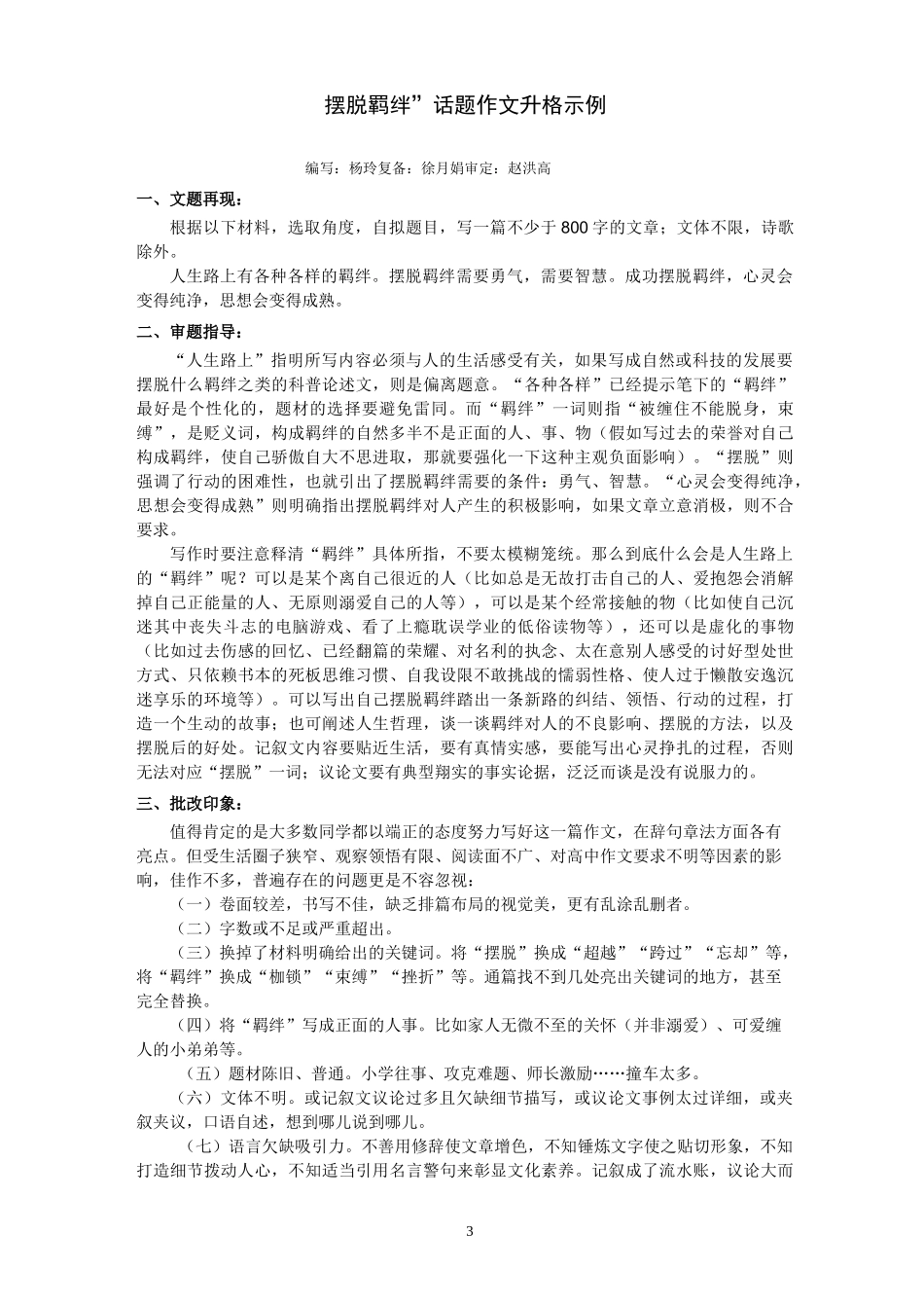 作文教案01——摆脱羁绊(典型文升格)_第3页