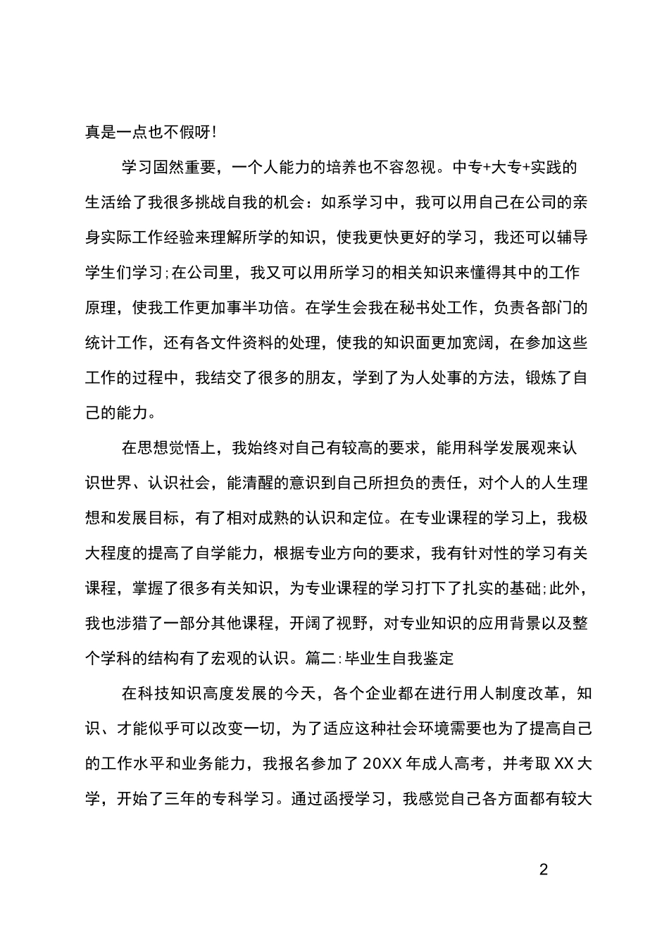 毕业生自我鉴定八篇_第2页