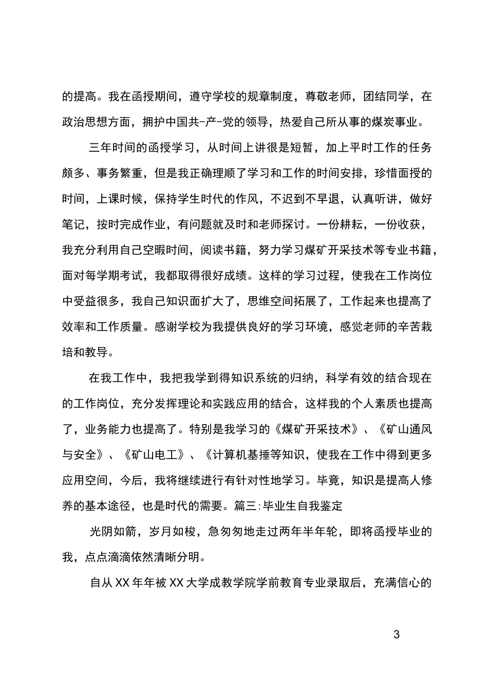 毕业生自我鉴定八篇_第3页