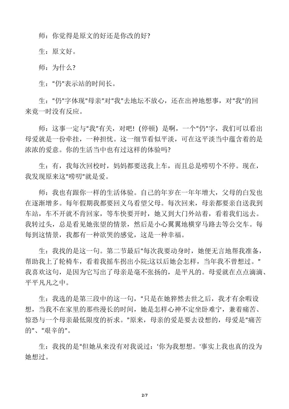 《我与地坛》课堂教学实录_第2页