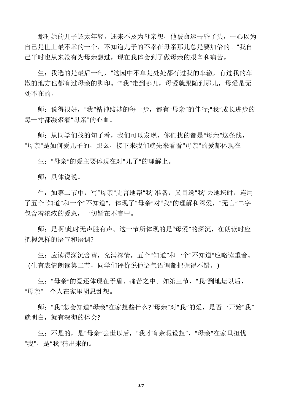 《我与地坛》课堂教学实录_第3页