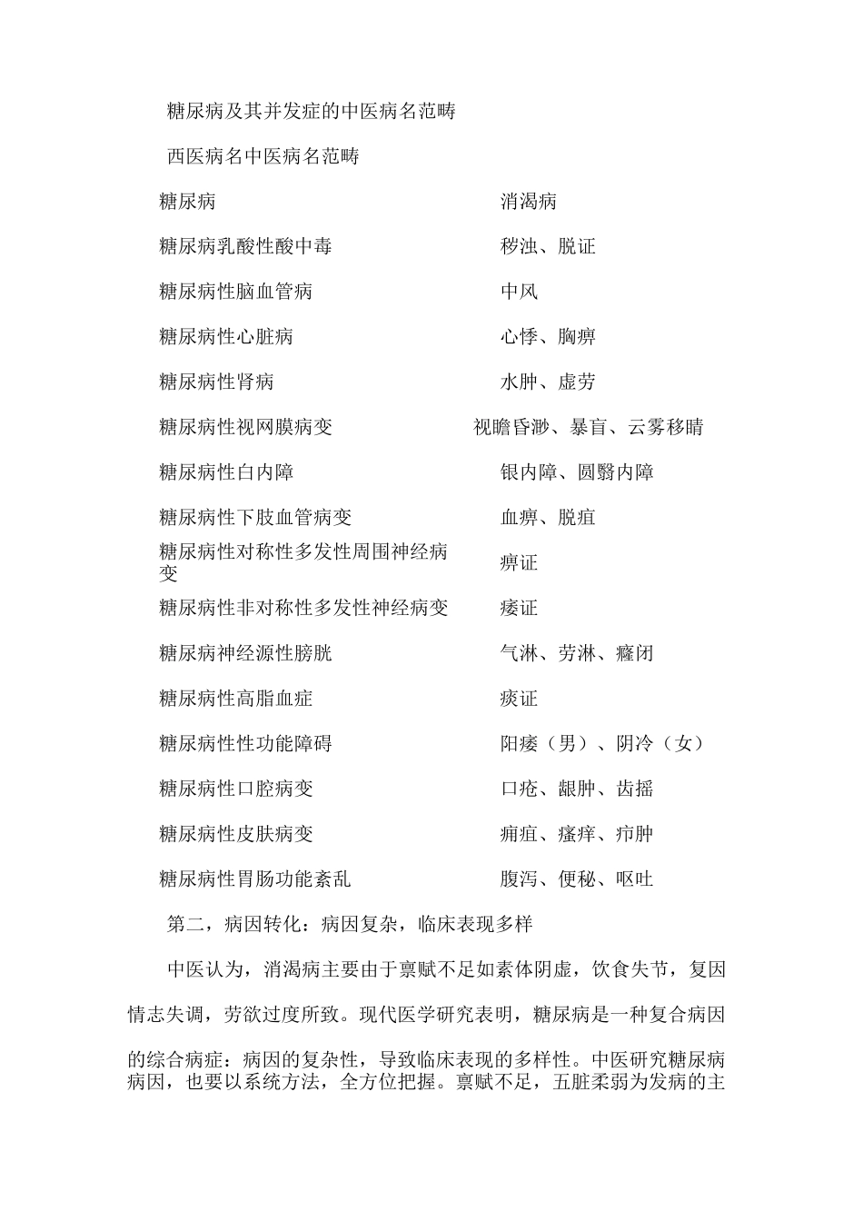 糖尿病的中西医结合治疗_第2页