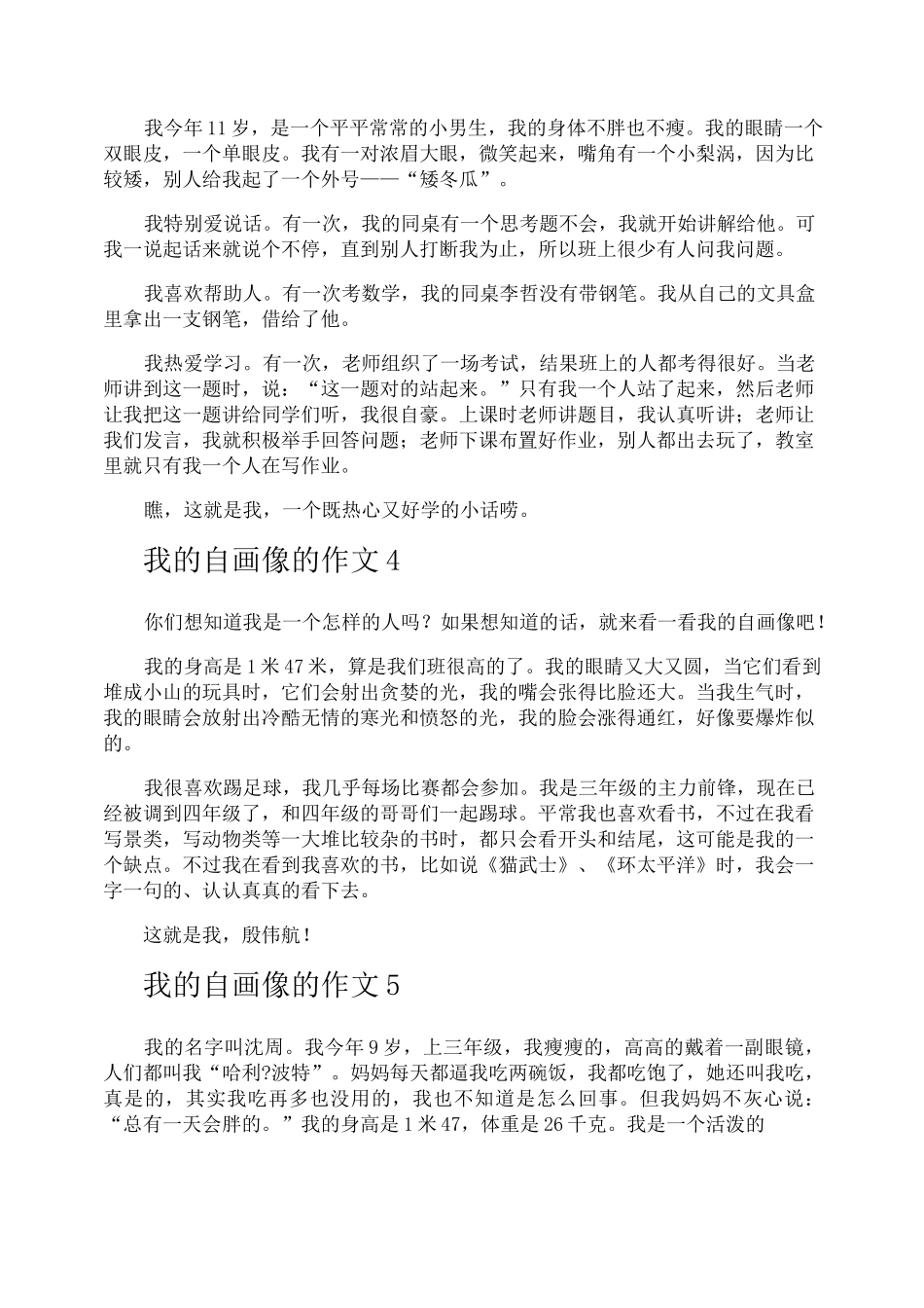 我的自画像的作文_第2页