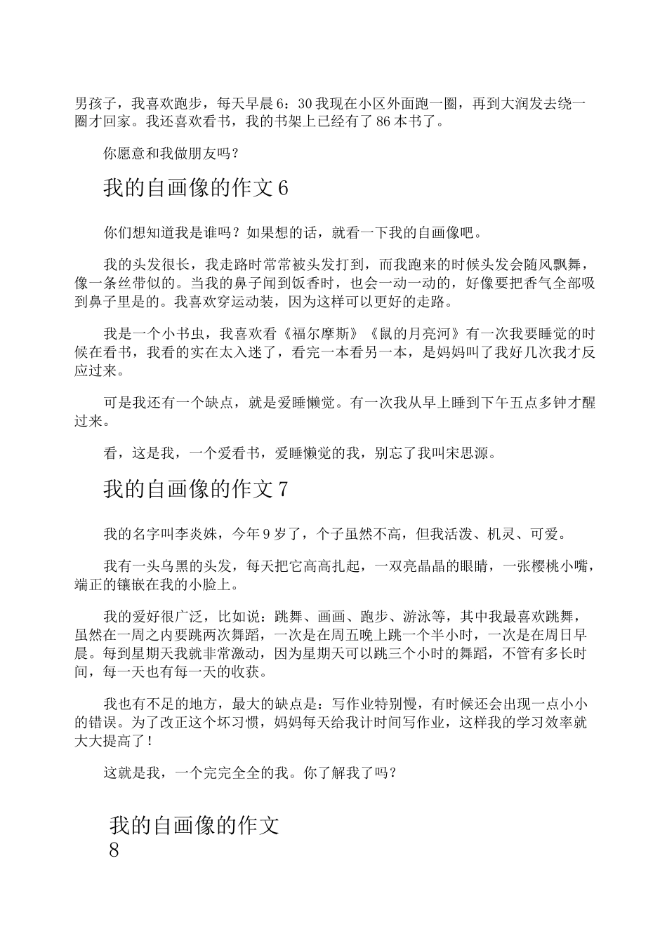 我的自画像的作文_第3页
