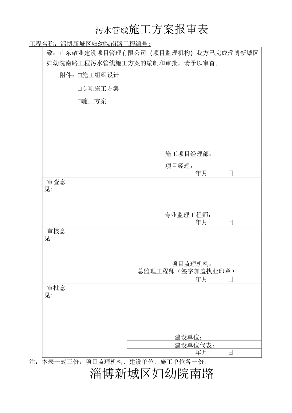 污水管线施工方案._第1页