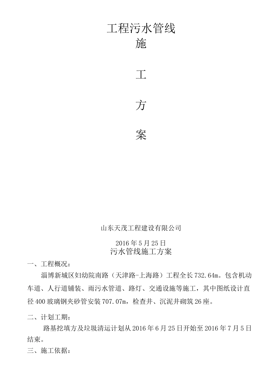 污水管线施工方案._第2页