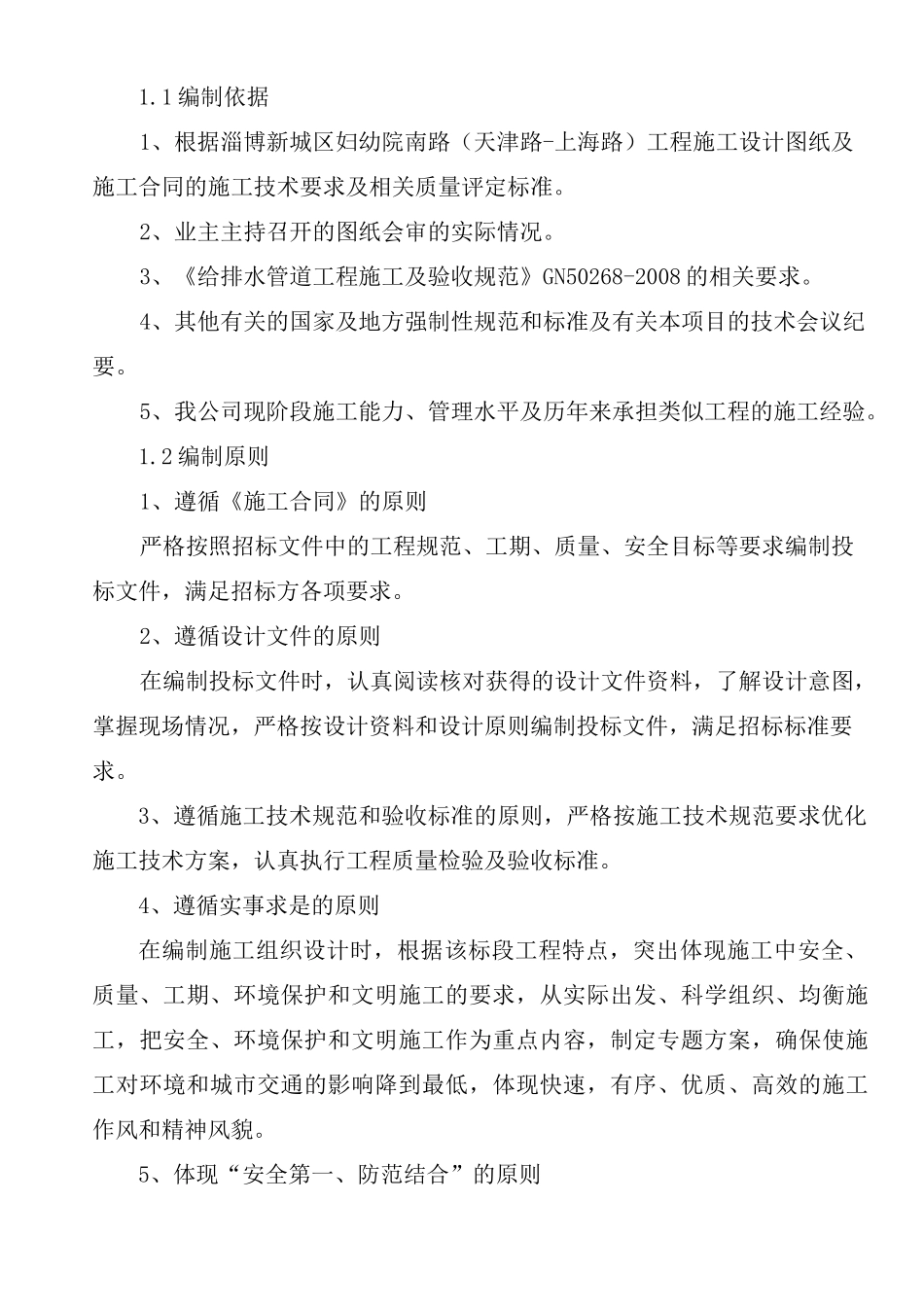 污水管线施工方案._第3页