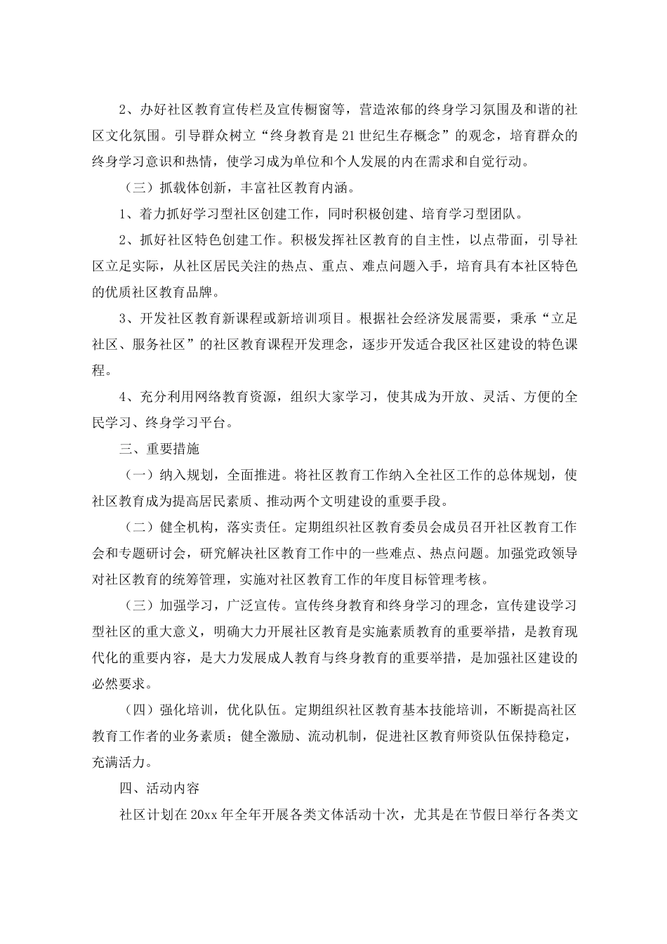 社区2020年度教育工作计划_第2页