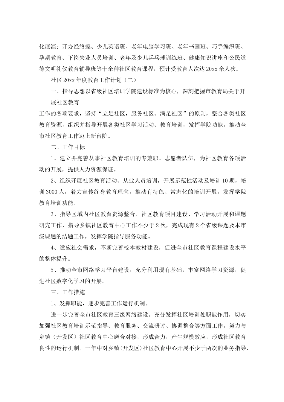 社区2020年度教育工作计划_第3页
