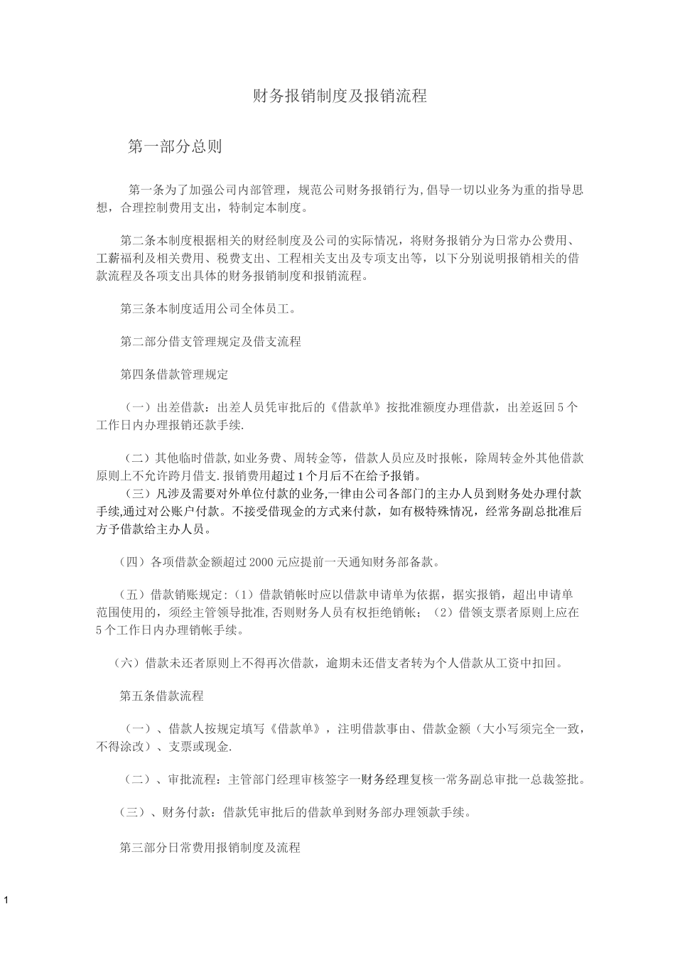 财务报销制度及报销流程(讨论版)_第1页