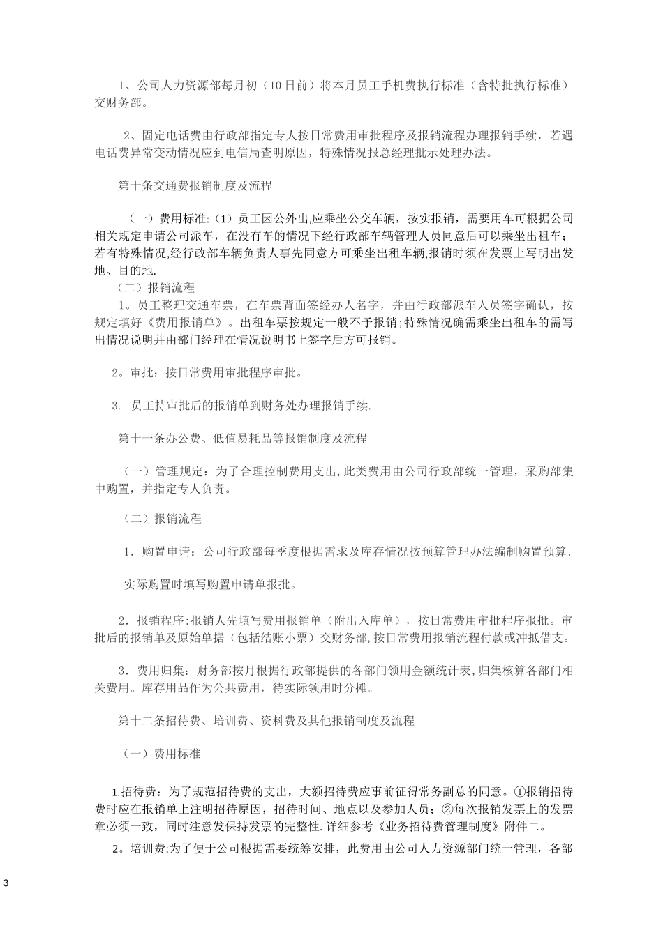 财务报销制度及报销流程(讨论版)_第3页