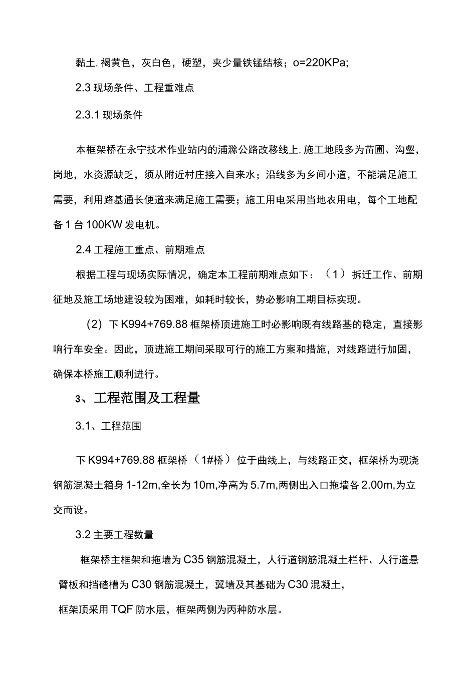 顶进涵施工方案_第2页