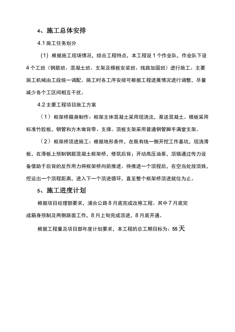 顶进涵施工方案_第3页