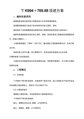顶进涵施工方案